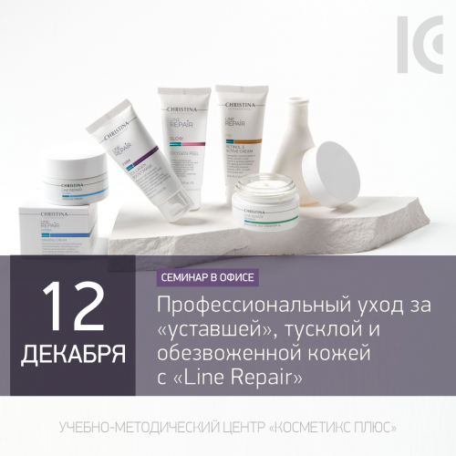 Профессиональный уход за «уставшей», тусклой и обезвоженной кожей с «Line Repair» от Christina