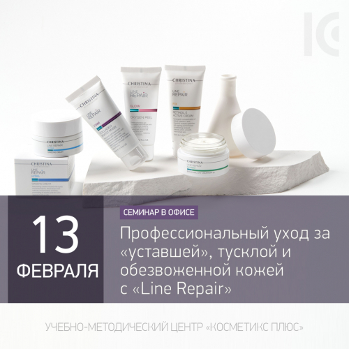 Профессиональный уход за «уставшей», тусклой и обезвоженной кожей с «Line Repair» от Christina Профессиональный уход за «уставшей», тусклой и обезвоженной кожей с «Line Repair» от Christina