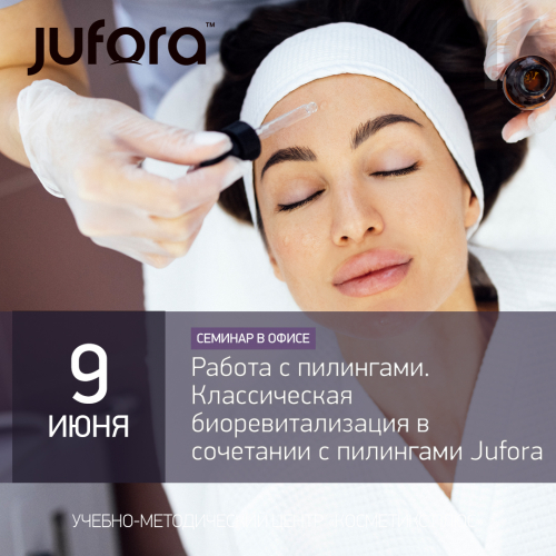 Работа с пилингами. Классическая биоревитализация в сочетании с пилингами Jufora Работа с пилингами. Классическая биоревитализация в сочетании с пилингами Jufora