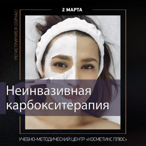 Неинвазивная карбокситерапия от Плазан Неинвазивная карбокситерапия от Плазан