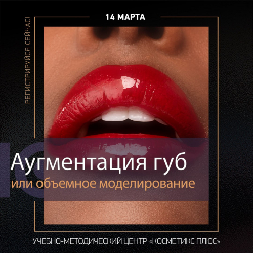 Аугментация губ или объемное моделирование, в чем разница? (Филлеры Liquidimplant) Аугментация губ или объемное моделирование, в чем разница? (Филлеры Liquidimplant)