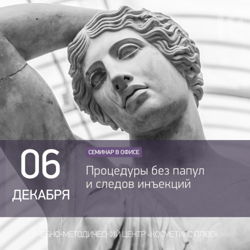 Процедуры без папул и следов инъекций