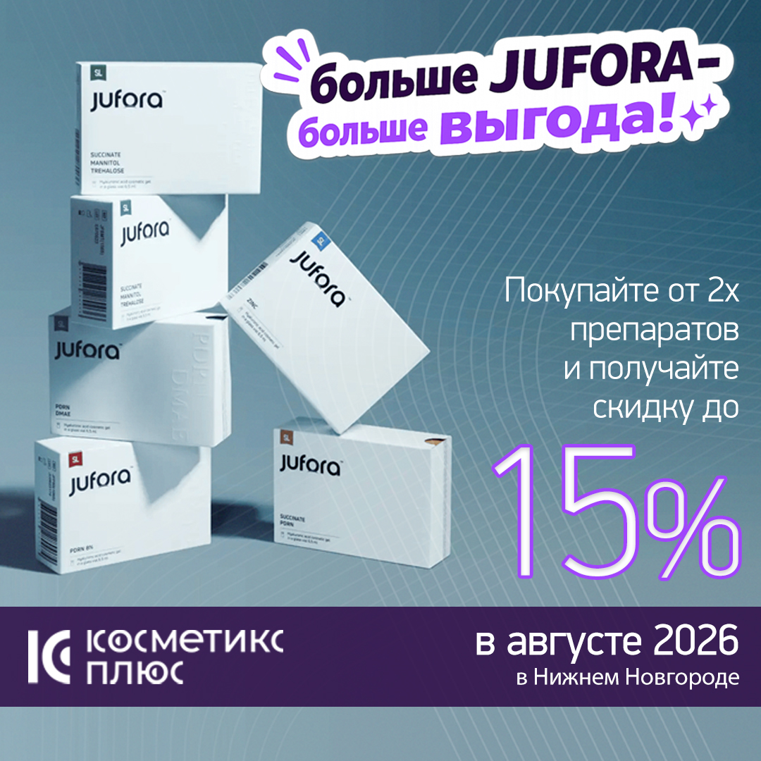 Больше JUFORA - больше выгода!