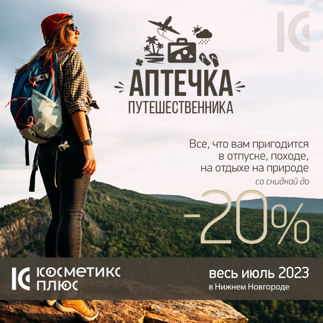 Аптечка путешественника – все, что вам пригодиться в отпуске, походе, на отдыхе на природе!